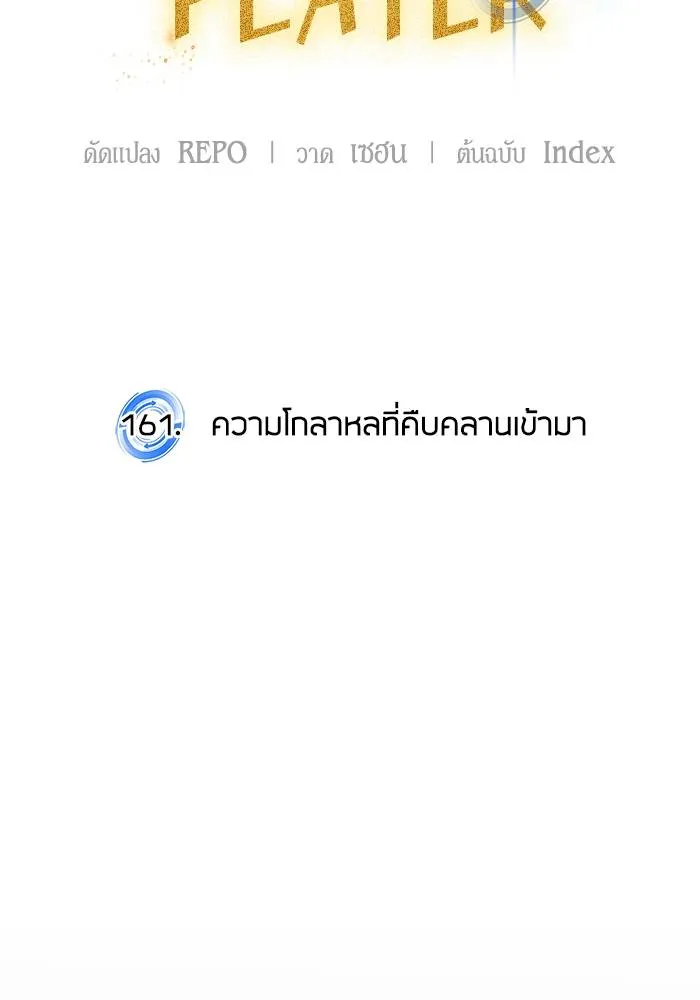 Return to Player ตอนที่ 161 รูปที่ 70