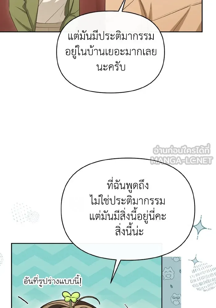 อยู่ดี ๆ ก็มีนางเอกนิยายเป็นเพื่อนบ้าน ตอนที่ 68 รูปที่ 30