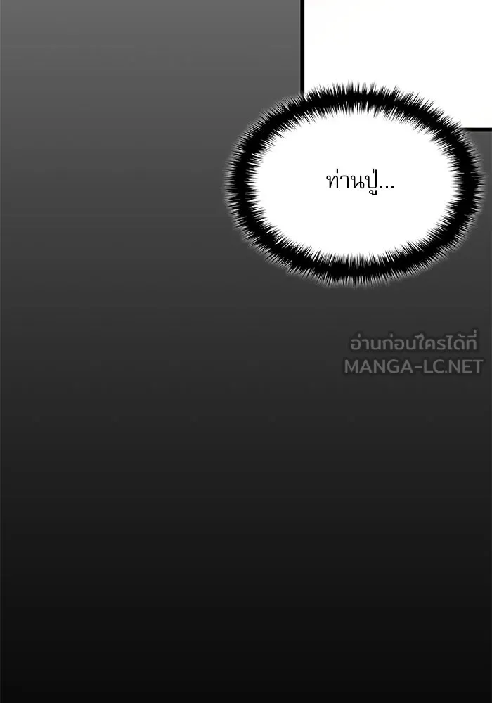 ลับลางลวง ตอนที่ 73 เจ้าแห่งความตาย (2) รูปที่ 18