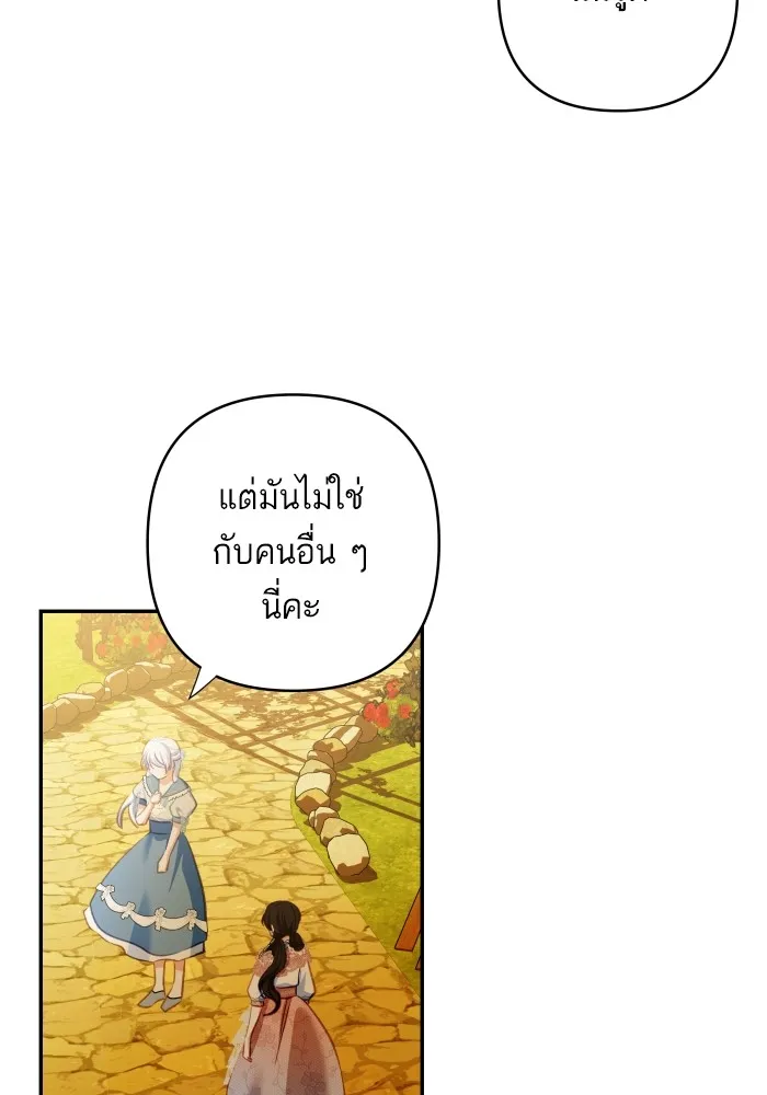 บุตรสาวของดยุกปีศาจ ตอนที่ 105 รูปที่ 68