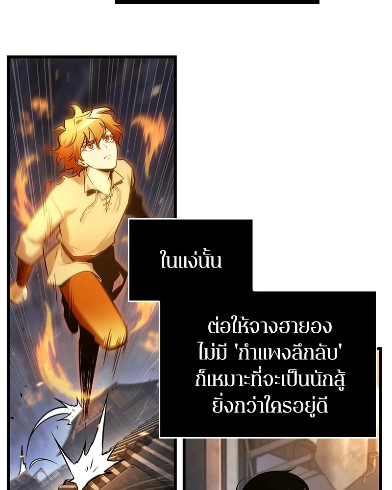 Omniscient Reader อ่านชะตาวันสิ้นโลก ตอนที่ 39 กำแพงลึกลับ (5) รูปที่ 109