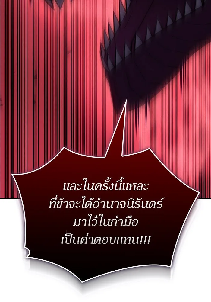 เกิดใหม่พร้อมพลังแห่งราชัน ตอนที่ 140 รูปที่ 119