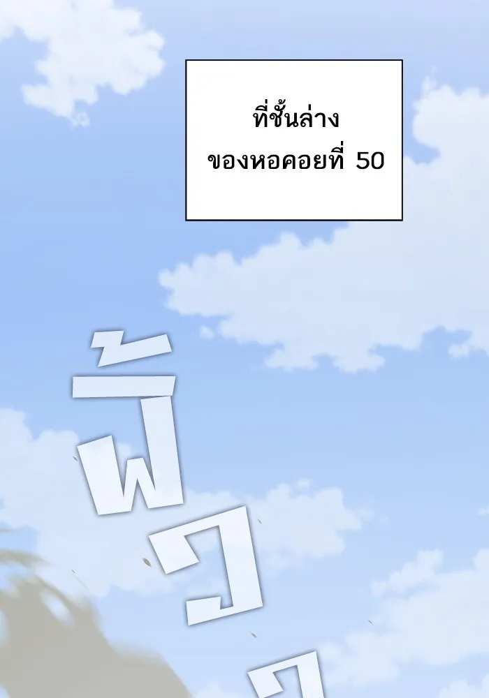 ผู้เล่นขั้นเทพแห่งหอคอยฝึกสอน ตอนที่ 179 รูปที่ 41