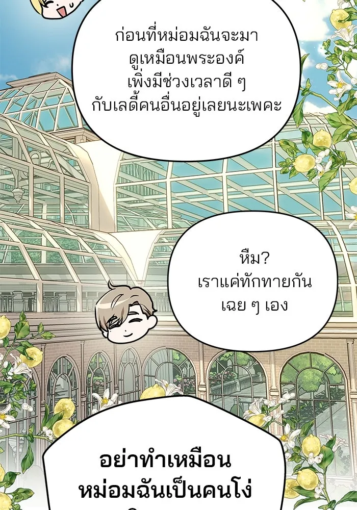เกมรักจับสามี ตอนที่ 6 รูปที่ 44