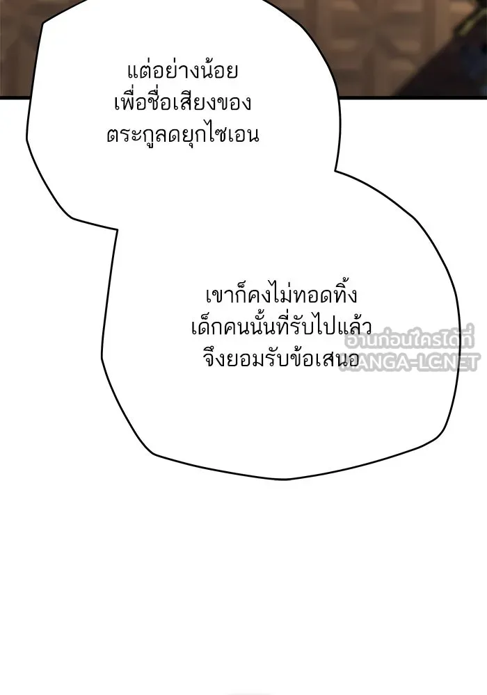 เริ่มเกมพร้อม 13 คุณสมบัติลับ ตอนที่ 18 รูปที่ 96