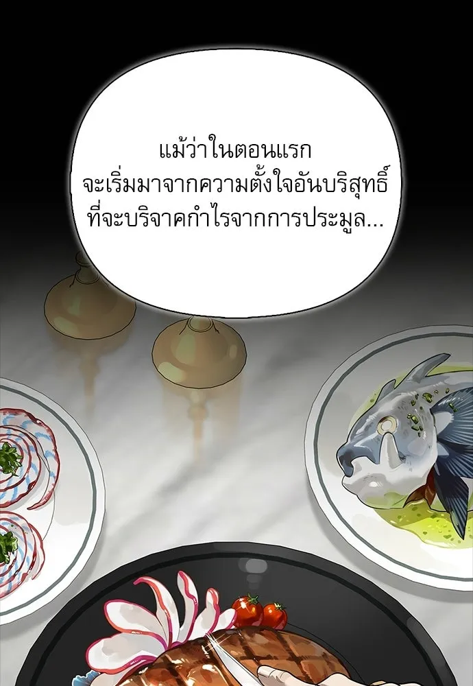 ชีวิตฮีลใจนายฮันเตอร์คลาส S ตอนที่ 40 รูปที่ 82