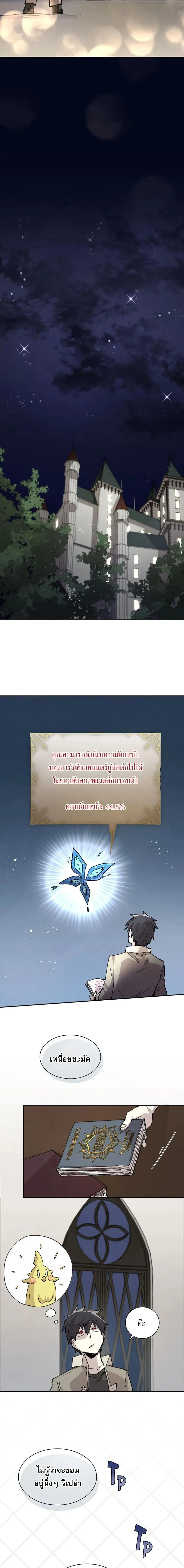 Reincarnation of the Hero Party_s Grand Mage การเก_ดใหม_ของมหาจอมเวทแห_งปาร_ต_ผ_กล_า ตอนที่ ตอนที่ 81 รูปที่ 9