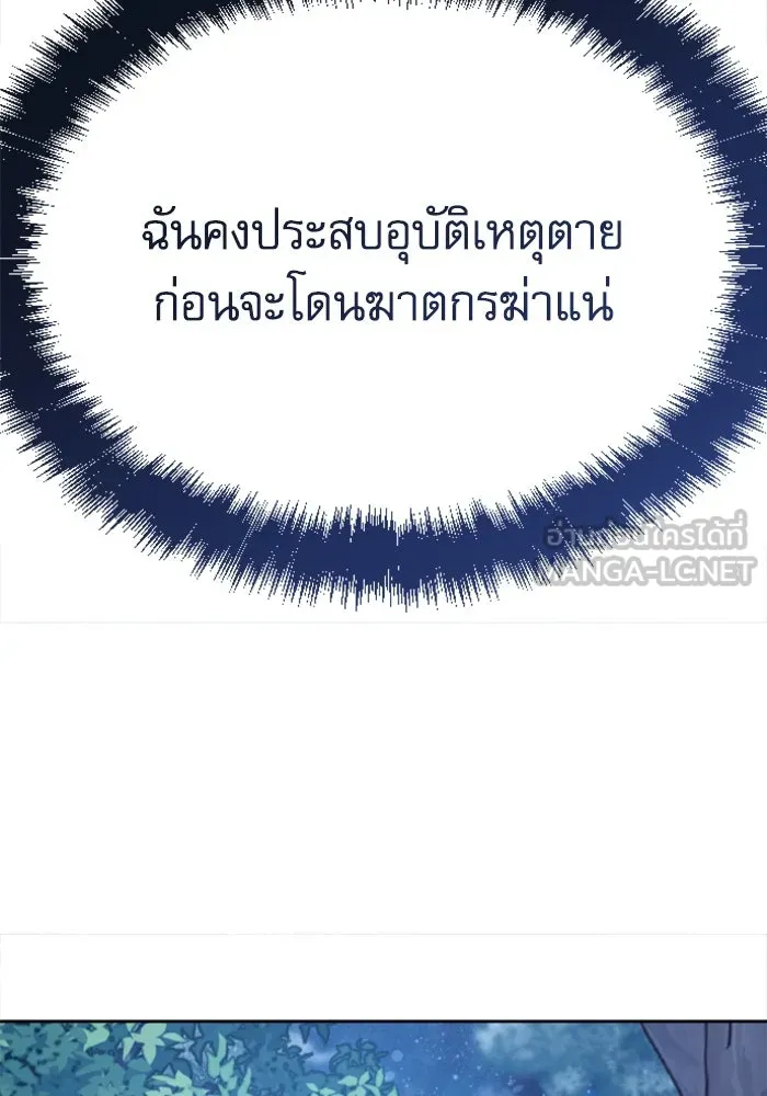 ไม่รักให้ตาย ตอนที่ 5 รูปที่ 78