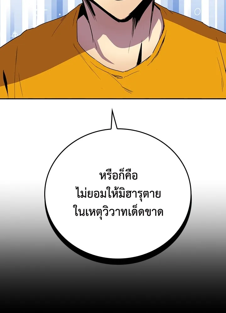 นักเลงกระจอกย้อนเวลามาทวงแค้น ตอนที่ 29 รูปที่ 47