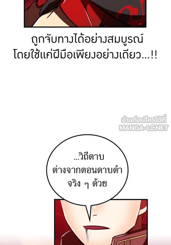 เพลเยอร์เลือดเทวะ ตอนที่ 84 รูปที่ 114