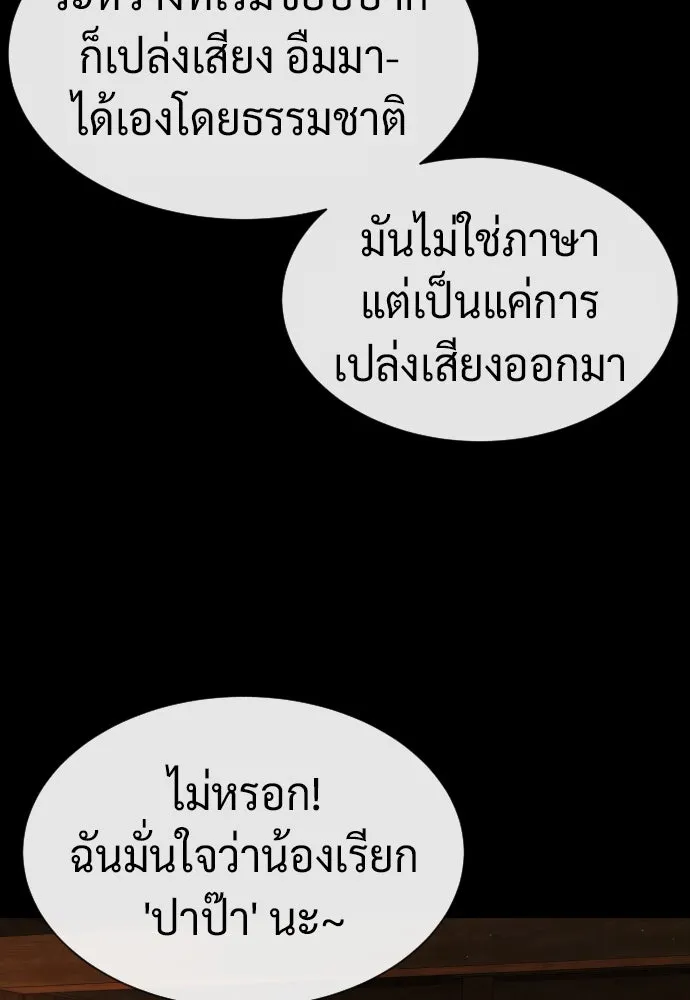 นักฆ่าย้อนวัย ตอนที่ 82 รูปที่ 89