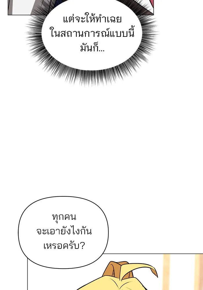 อะคาเดมีนี้เห็นทีจะเจ๊ง ตอนที่ 53 รูปที่ 109