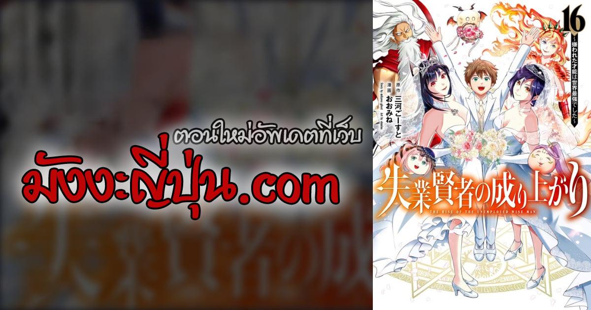 Manga-lc-com อ่านมังงะ อ่านการ์ตูน ออนไลน์ ฟรี Shitsugyou Kenja no Nariagari ตอนที่ 1 2 3 4 5 6 7 8 9 10 11 12 13 14 ฟรี ไม่มีโฆษณา Manga-lc - อ่าน มังงะ อ่าน การ์ตูน ออนไลน์ อ่านมังงะ ฟรี