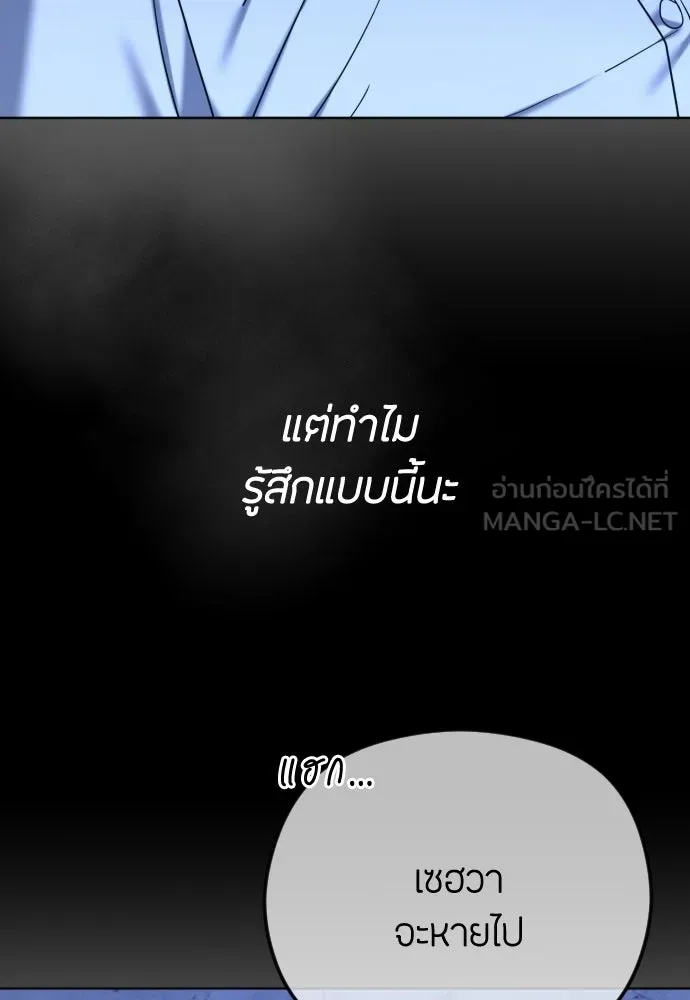 วิธีหนีตายจากนิยายโรคจิต ตอนที่ 99 รูปที่ 111