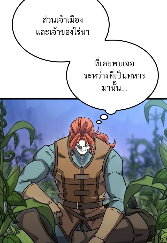วิถีชาวนาของราชาปีศาจ ตอนที่ 49 รูปที่ 74