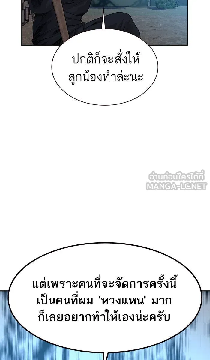 To not die ตอนที่ 37 รูปที่ 99