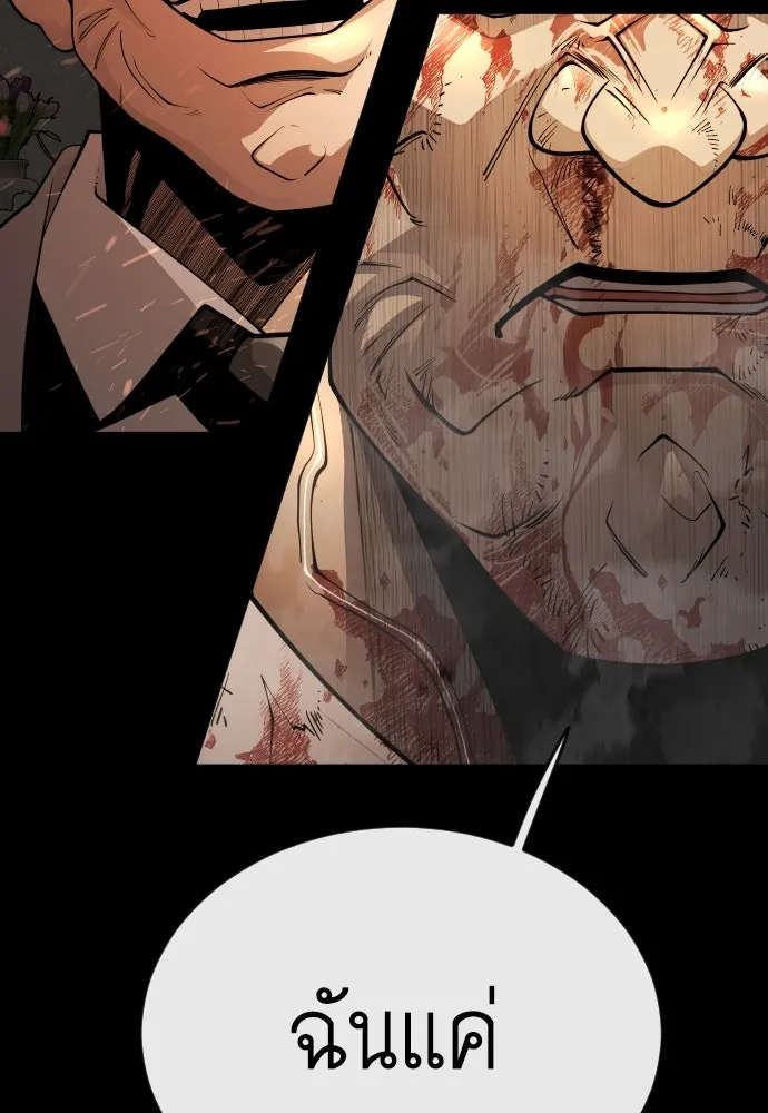 ยุคแห่งยอดมนุษย์ ตอนที่ 81 รูปที่ 79