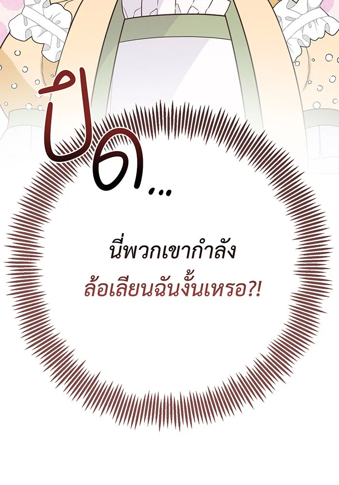 หนูน้อยทรราช ตอนที่ 24 รูปที่ 83