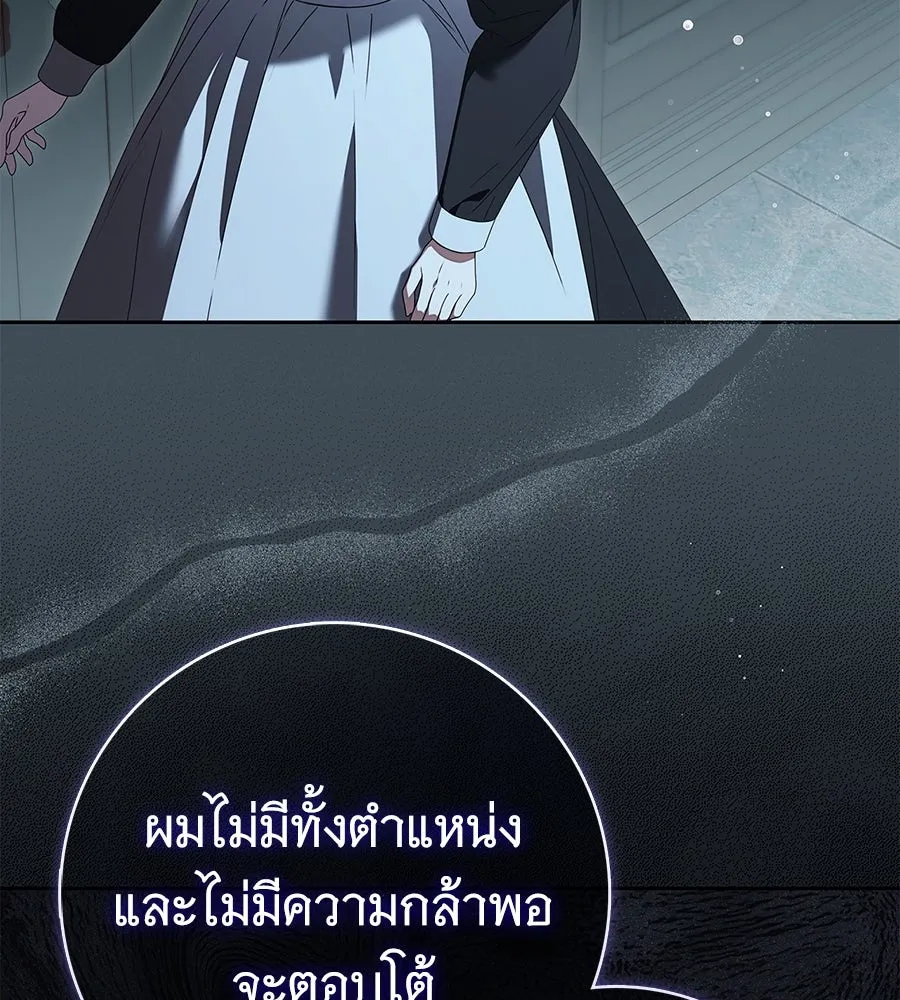 สาว(ลับ)ใช้ของท่านเคานต์ตาบอด ตอนที่ 31 รูปที่ 164