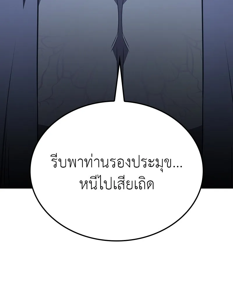 เกิดอีกทีเป็นว่าที่ประมุขลัทธิมาร ตอนที่ 121 รูปที่ 22