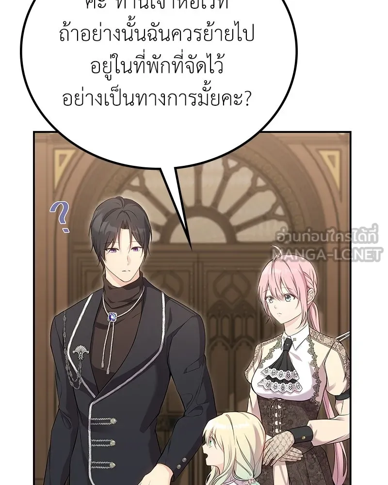 ลูกคนนี้ขอเปลี่ยนตอนจบ ตอนที่ 13 รูปที่ 126