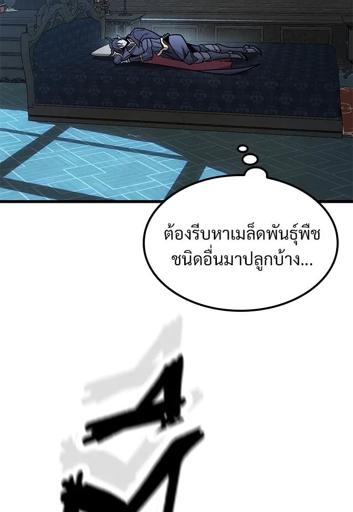 วิถีชาวนาของราชาปีศาจ ตอนที่ 15 รูปที่ 71