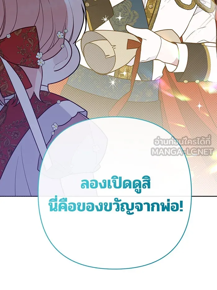 หนูน้อยทรราช ตอนที่ 36 รูปที่ 75