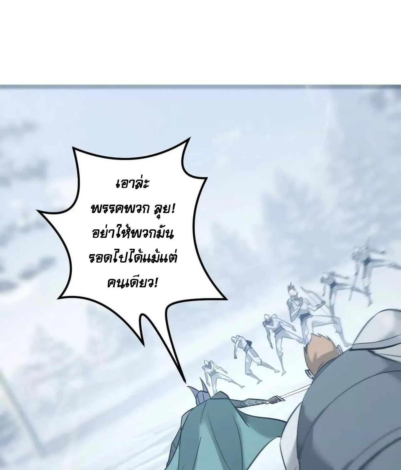 Unparalleled in the Online Gaming World ยอดคน ณ โลกออนไลน_ ตอนที่ ตอนที่ 36 รูปที่ 153