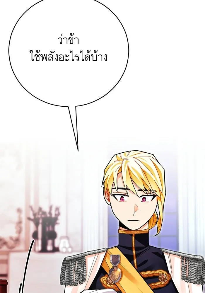 บุตรีดยุกขอไม่แต่งงานbrกับหนุ่มในฝัน ตอนที่ 24 รูปที่ 34