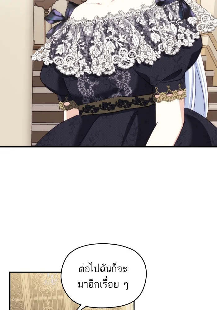 บุตรสาวของดยุกปีศาจ ตอนที่ 96 รูปที่ 20