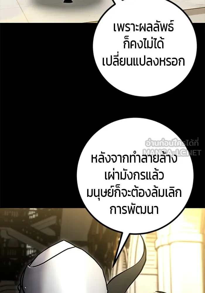 แกร่งเกินผู้กล้า แต่ซ่าไม่ได้ ตอนที่ 119 รูปที่ 36