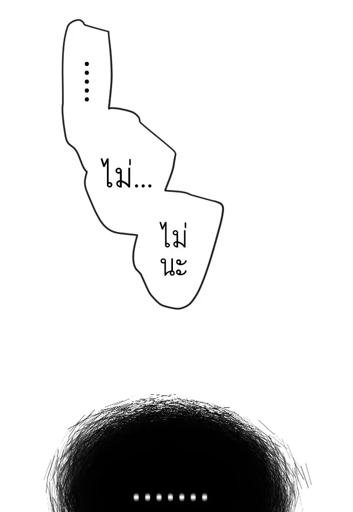 ยุคแห่งยอดมนุษย์ ตอนที่ 61 รูปที่ 25