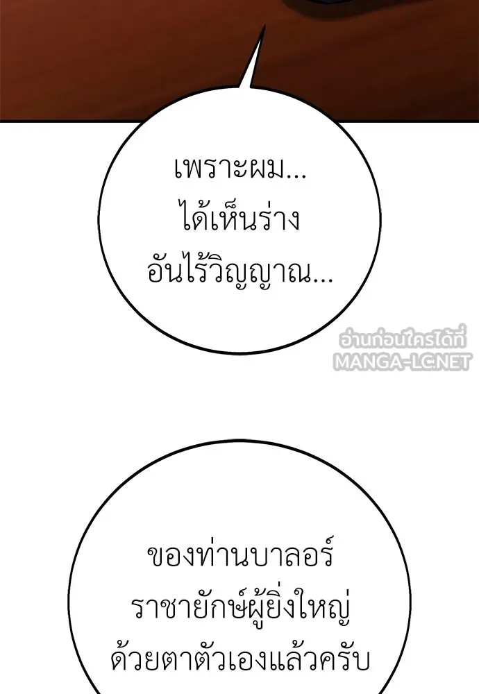 ไอ้เพลเยอร์นั่น ฉันฆ่ามันเอง ตอนที่ 96 รูปที่ 99