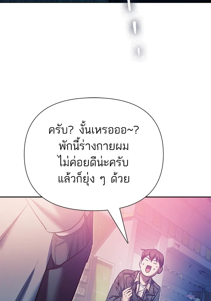 My S-Class Hunters ตอนที่ 128 หนีเสือปะจระเข้ (1) รูปที่ 98
