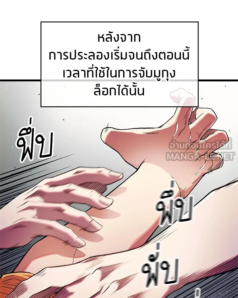 สุดยอดเทรนเนอร์แห่งยุทธภพ ตอนที่ 4 ถ้าขัดขืน แขนเจ้าหักแน่ รูปที่ 99