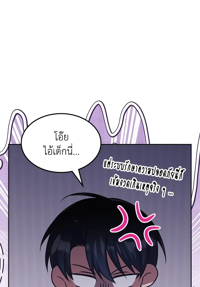 ฮีลเลอร์ตัวพ่อขอฟาดเรียบ ตอนที่ 41 รูปที่ 88