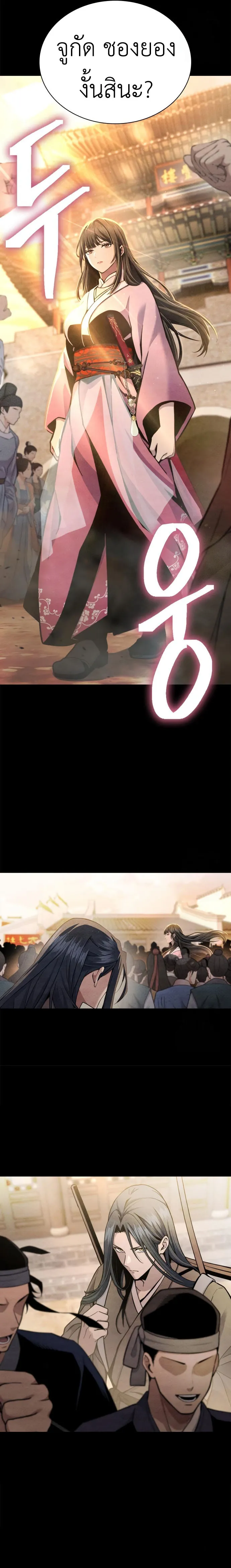 Regression of the Yong Clan Heir การกล_บมาของค_ณชายแห_งเท_ยนจง ตอนที่ ตอนที่ 17 รูปที่ 3