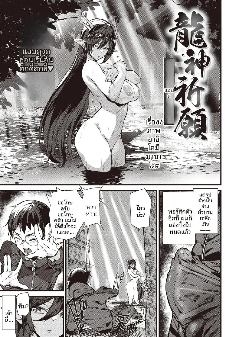 Doujin-Lc- อ่าน โดจิน มังฮวา เกาหลี ญี่ปุ่น จีน แปลไทย คำอธิษฐานถึงเทพมังกร[Ashiomi Masato] ตอนที่ 1 2 3 4 5 6 7 8 9 10 11 12 13 14 ฟรี ไม่มีโฆษณา อ่าน โดจิน Manhwa เกาหลี ญี่ปุ่น จีน เรามีครบ คัดมาให้เน้นๆ โดจิน 18+ รับประกันความฟินโดย  Doujin Lc