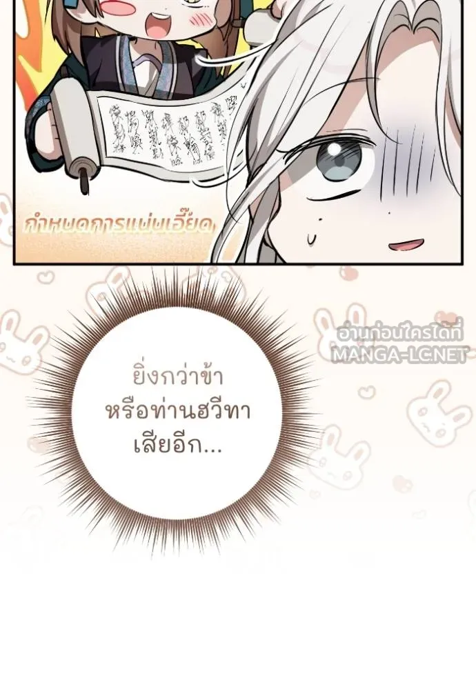 ยามหมาป่าทมิฬ ตอนที่ 45 รูปที่ 111