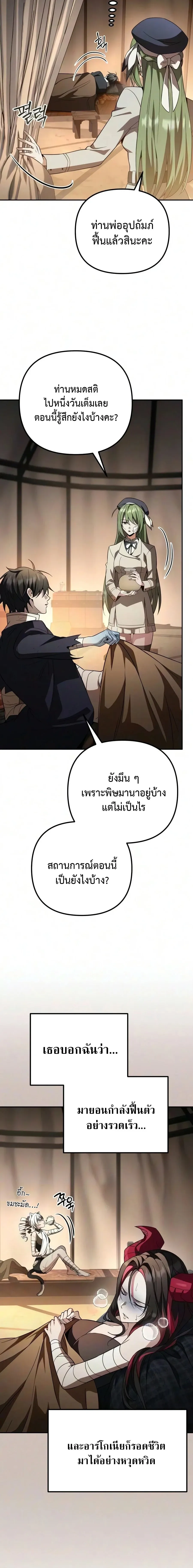 Raising Villains the Right Way ฉ_นกลายเป_นผ_สน_บสน_นของเหล_าต_วร_าย ตอนที่ ตอนที่ 37 รูปที่ 9