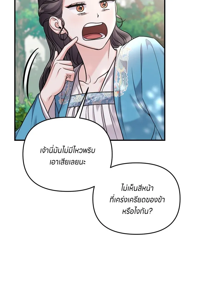ข้าเนี่ยนะเป็นพระสนม ตอนที่ 29 หากข้าสามารถกลับไปได้ รูปที่ 11