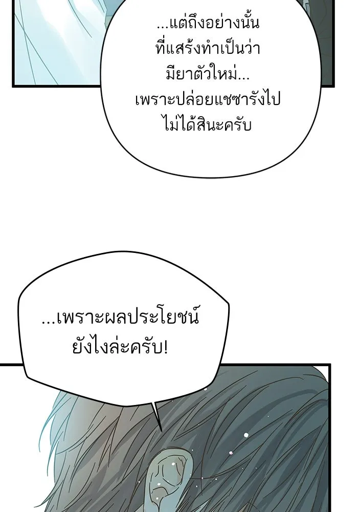 ฉันมันร้าย หรือเพราะโลกไม่น่ารัก ตอนที่ 171 รูปที่ 79