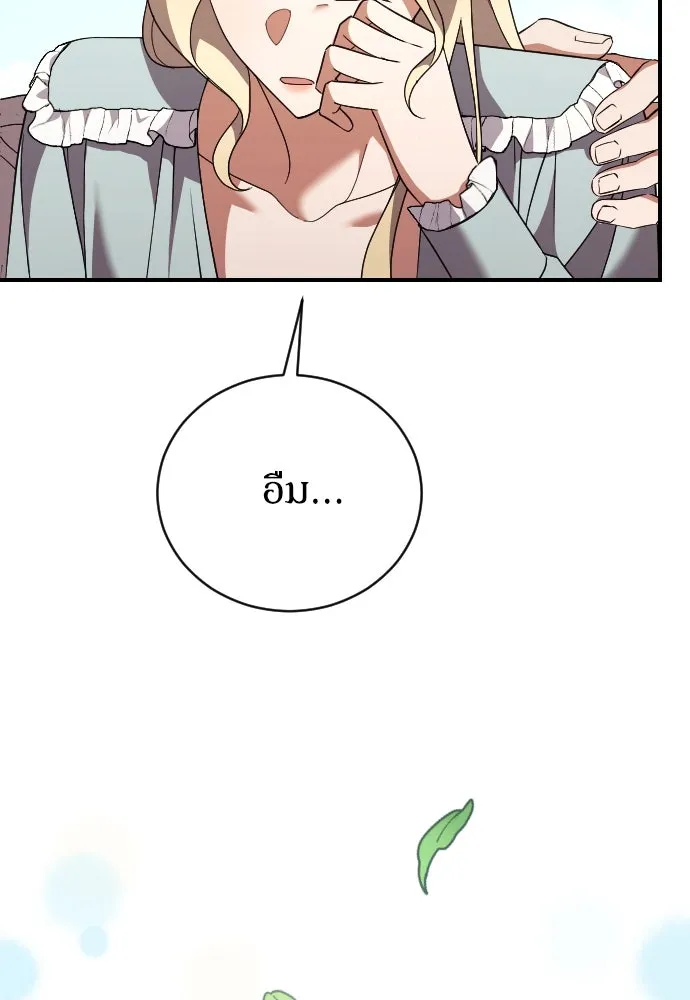 หมาป่าคู่เคียงบัลลังก์ ตอนที่ 31 รูปที่ 74