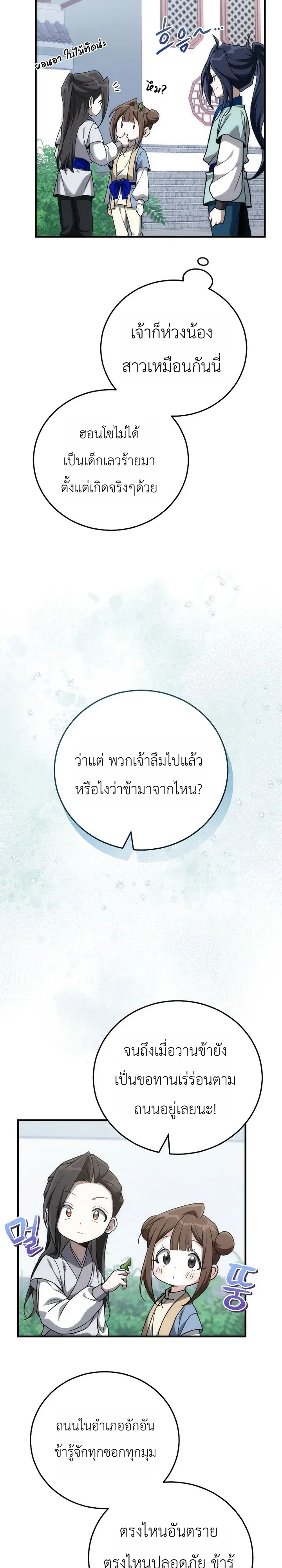 Third-Rate Martial Family Becomes the Best Under Heaven ข_าเน_ยแหละ จะพาตระก_ลช_นสามเป_นหน_งในใต_หล_า_ ตอนที่ ตอนที่ 5 รูปที่ 8