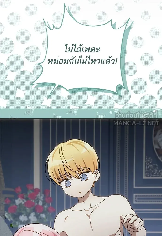 อยากได้ ก็เอาไป ตอนที่ 46 รูปที่ 87