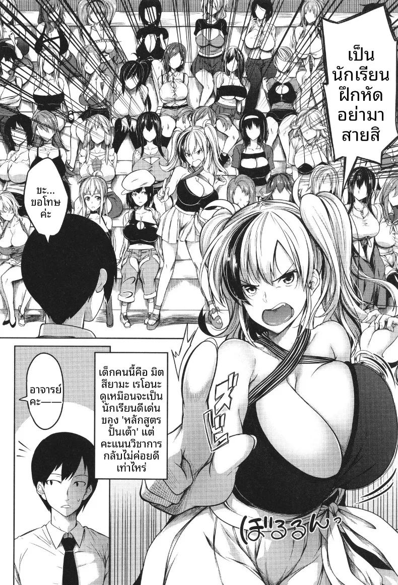 Doujin-Lc- อ่าน โดจิน มังฮวา เกาหลี ญี่ปุ่น จีน แปลไทย หลักสูตรเพาะพันธุ์สาวอกใหญ่ (Momiyama) ตอนที่ 1 2 3 4 5 6 7 8 9 10 11 12 13 14 ฟรี ไม่มีโฆษณา อ่าน โดจิน Manhwa เกาหลี ญี่ปุ่น จีน เรามีครบ คัดมาให้เน้นๆ โดจิน 18+ รับประกันความฟินโดย  Doujin Lc