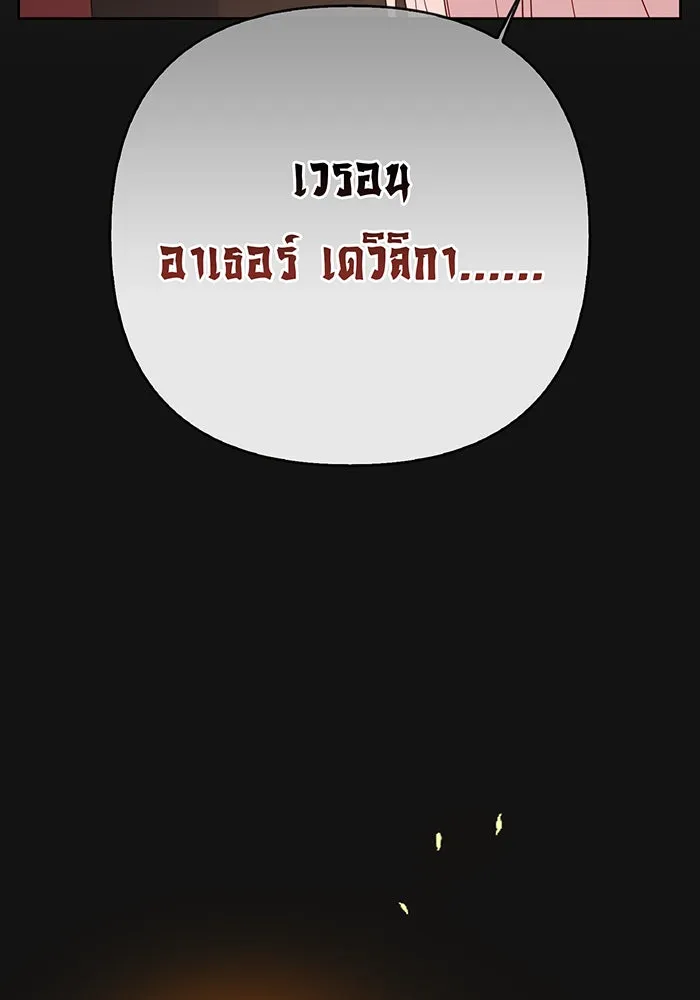 หนูน้อยทรราช ตอนที่ 85 รูปที่ 53