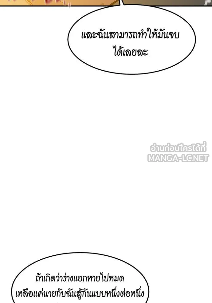 แยกร่าง ล่าอัตโนมัติ ตอนที่ 159 รูปที่ 136