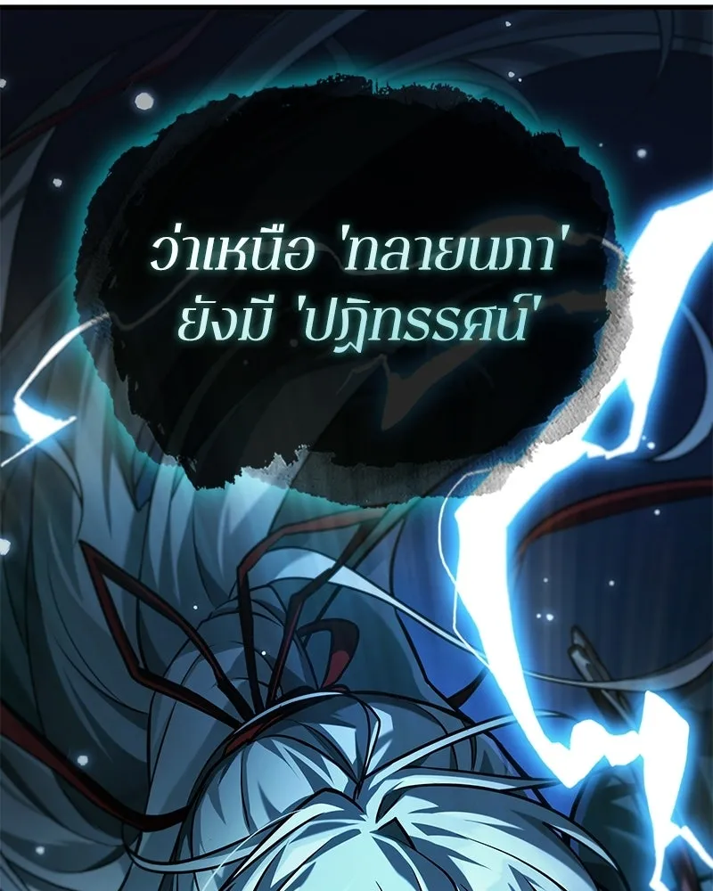 Omniscient Reader อ่านชะตาวันสิ้นโลก ตอนที่ 47 ศึกเลือกราชาปีศาจ (5) รูปที่ 172