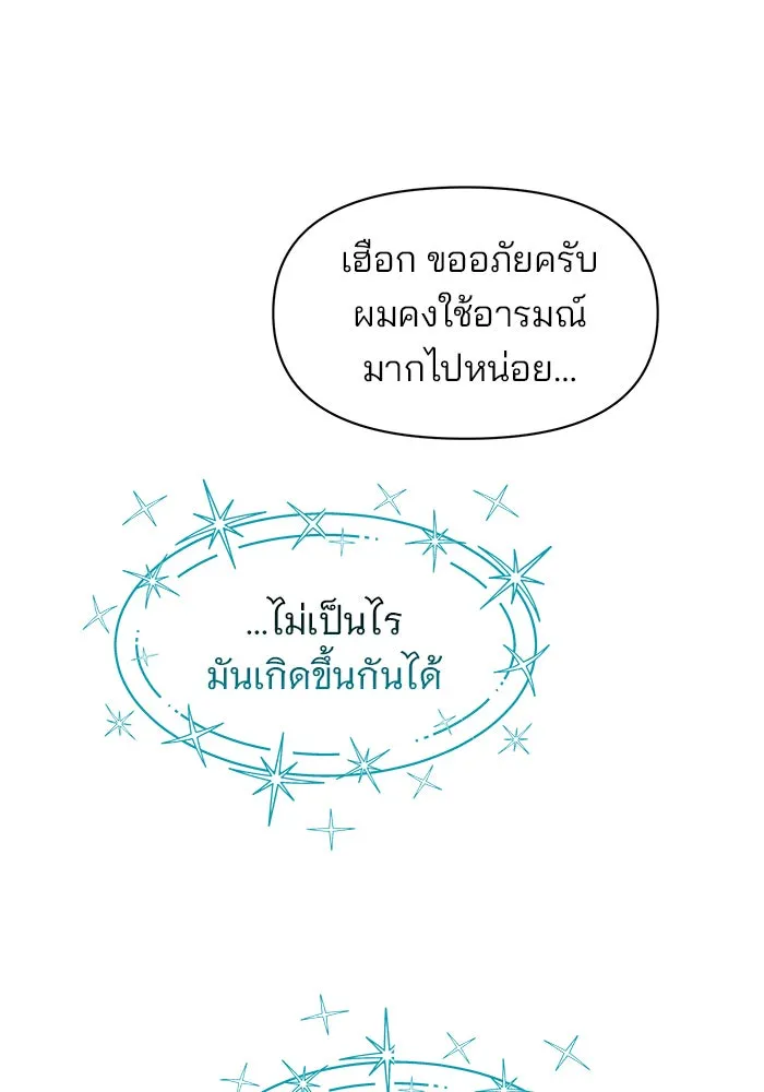 อะคาเดมีนี้เห็นทีจะเจ๊ง ตอนที่ 69 รูปที่ 10